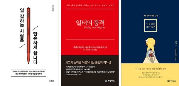 인터파크가 5월 12일까지 워라밸 확산에 발맞춰, '삶의 질’뿐만 아니라 ‘일의 질’을 높일 수 있도록 돕는 도서를 엄선해 기획전을 진행한다. (이미지=인터파크)